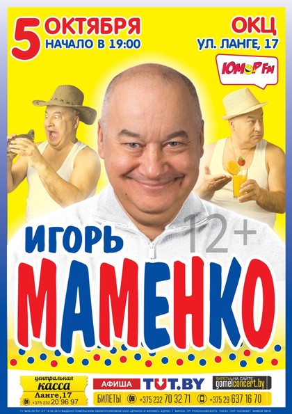 Игорь Маменко