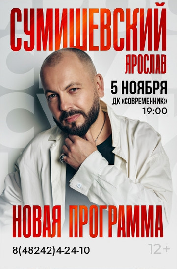 Ярослав  Сумишевский. г. Конаково