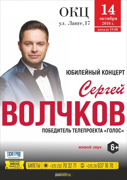 Сергей Волчков