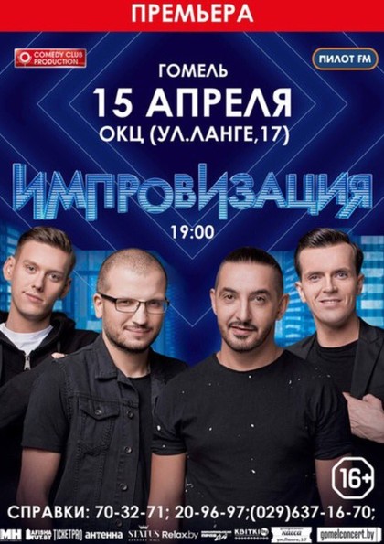 Импровизация