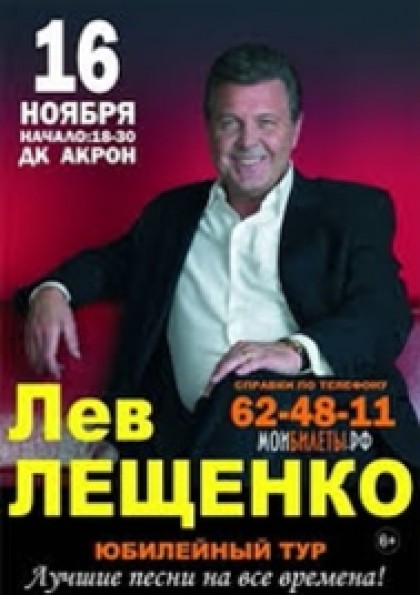 Лев Лещенко
