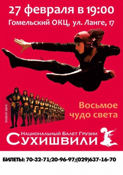Сухишвили