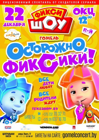 Фиксики