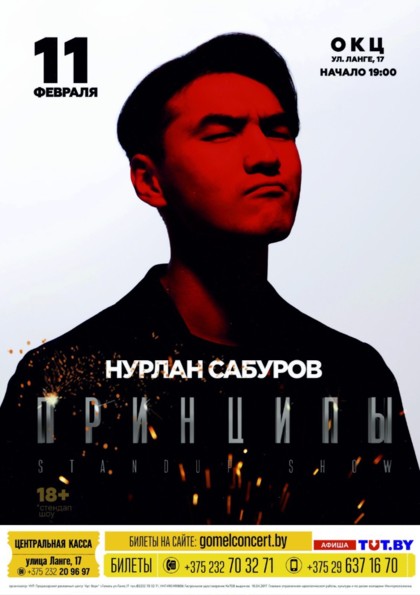 Нурлан Сабуров