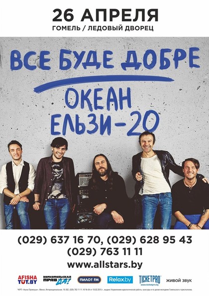 Океан Ельзы 20